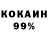 Кокаин 98% Dina Polyakova