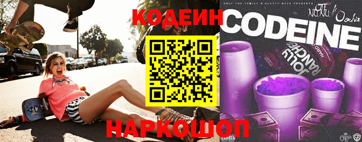 Кодеиновый сироп Lean напиток Lean (лин) Павловский Посад