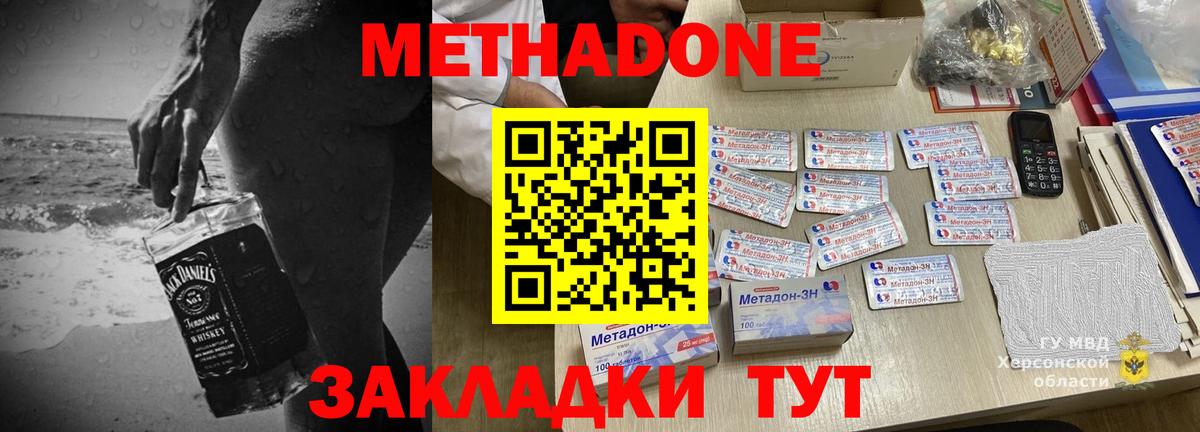Метадон methadone  Вход с VPN  Метадон белоснежный  Павловский Посад 