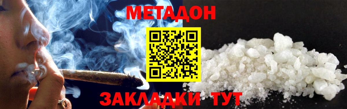 Метадон белоснежный Павловский Посад