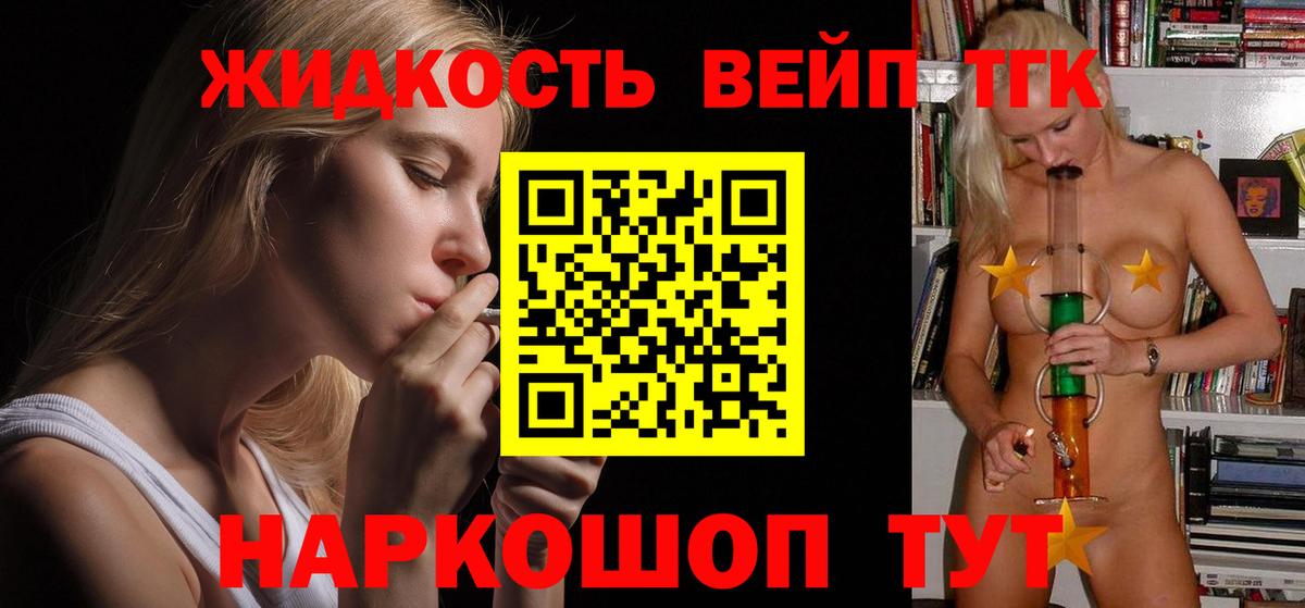 ТГК жижа Павловский Посад